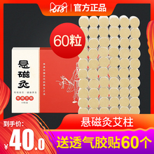 1金艾绒艾条含60片艾灸贴 蕲大妈悬磁灸专用十年陈艾柱60粒