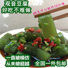 包邮 腐婢树叶绿凉粉60克装 观音豆腐粉 观音柴 绿豆腐 豆腐柴粉