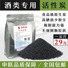 除苦杂味糊味浑浊 酒用活性炭 白酒过滤器催陈机专用催陈粉非椰壳
