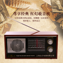 上海红灯牌 HD-753F/B 老年人用 复古老式半导体 收音机