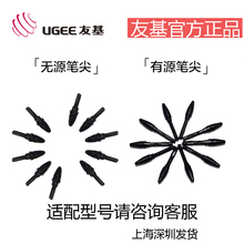 友基UGEE数位手绘板数位屏无源有源笔芯EX12UM16Pro16Pro22笔尖