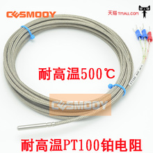 精密电阻 铂热电阻 WZP 500度温度传感器 PT100 高温PT100铂电阻