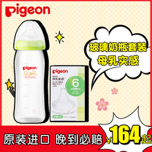 贝亲玻璃奶瓶160/240ML+奶嘴SS/S/M/L/LL超软婴儿新生官方旗舰店
