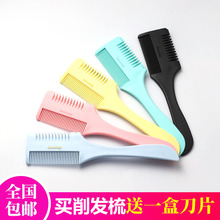包邮 梳子理发剪刀刘海打薄削发双面刀片修头发家用塑料削发器