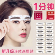 画眉神器女2018款 眉卡画眉卡眉贴眉毛贴抖音同款 初学者全套眉型