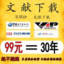 帐号文献论文下载充值卡中文数据库包月包年永久会员 知网账号1元