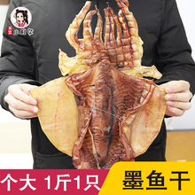 淡干特级大墨鱼干木目鱼干乌贼八爪鱼定制一斤一只海鲜干货500g