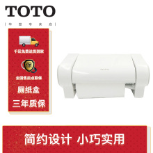 TOTO卫生间纸巾盒YH52R进口洗手间防水卫生壁挂式厕纸盒