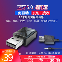 蓝牙适配器5.0音频接收发射电脑电视功放音响箱转无线蓝牙通用4.2