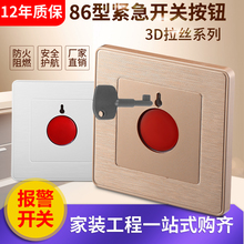 86型墙壁开关插座面板报警开关紧急按钮报警器消防面板呼叫开关