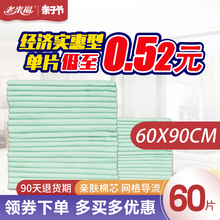 老来福成人护理垫老年人一次性隔尿垫尿不湿6090男女护理床垫60片