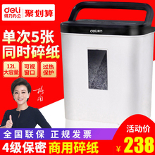 得力碎纸机办公家用电动大功率保密纸张文件迷你小型商用粉碎机