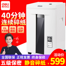 得力商用碎纸机5级保密大功率办公家用电动静音文件粉碎机颗粒