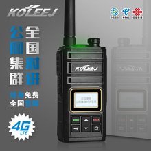 户外民用4G全网通 科立捷全国对讲机公网 5000公里对讲器不限距离