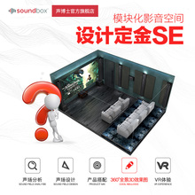 声博士私人影院影音室HIFI视听室会议室吸音隔音声学设计方案定金
