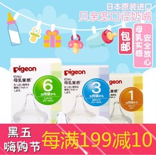 日本贝亲宽口奶嘴进口贝亲宽口硅胶母乳实感奶嘴SS/S/M/L号2个装
