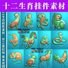 精雕图鼠牛虎兔龙蛇马羊猴鸡狗猪12生肖GS-022十二生肖挂件素材