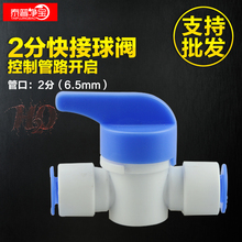 2分排污球阀净水机过滤器开关阀门配件 2分快接球阀净水器接头