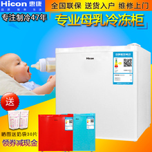 惠康BD 40L小型全冷冻小冰箱迷你冰箱母乳冷冻柜储奶小冷柜 HICON