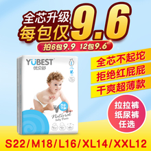经济装 XXL婴儿纸尿裤 优贝舒超薄透气拉拉裤 男女宝宝尿不湿m