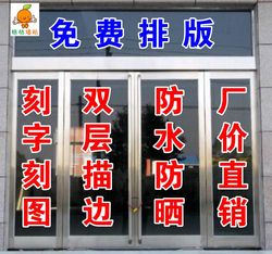 定做橱窗玻璃门文字广告双层字PVC自粘即时贴电脑刻字割字定制