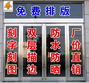 定做橱窗玻璃门文字广告双层字PVC自粘即时贴电脑刻字割字定制