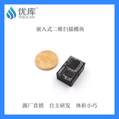 识别扫描模块单片机扫码 头器 优库E3000H嵌入式二维扫描引擎条形码