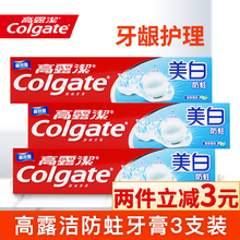高露洁防蛀美白牙膏90g 支装 口气清新护龈防蛀家庭装 140