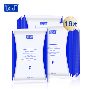 16片牧妍美肌水润蚕丝面膜