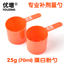 增肌粉量勺 奶昔量勺 批塑料勺洗衣粉液奶粉量杯 30g蛋白粉勺 20g