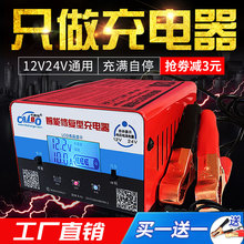 汽车电瓶充电器12V24V全智能大功率摩托车通用自动蓄电池充满自停