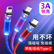 c快充吸附 苹果磁吸数据线磁性强磁铁磁力iPhone3合1充电器线type