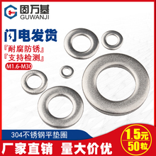 M30 垫圈304不锈钢平垫介子金属加大平垫片M2M3M4M5M6M8M10M12M16