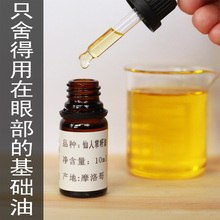 摩洛哥仙人掌籽油种子油眼部精华油基础油修复细纹黑眼圈眼袋10ml