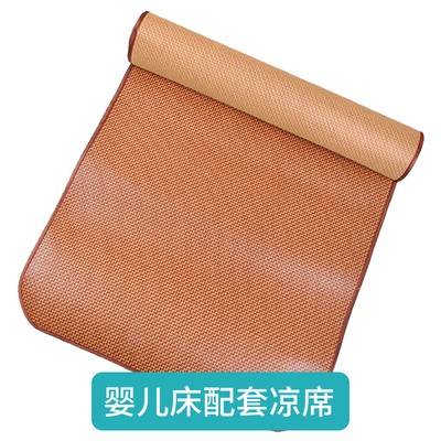 婴儿床凉席夏季草席幼儿园小床宝宝床儿童床席子吸汗透气 120 60