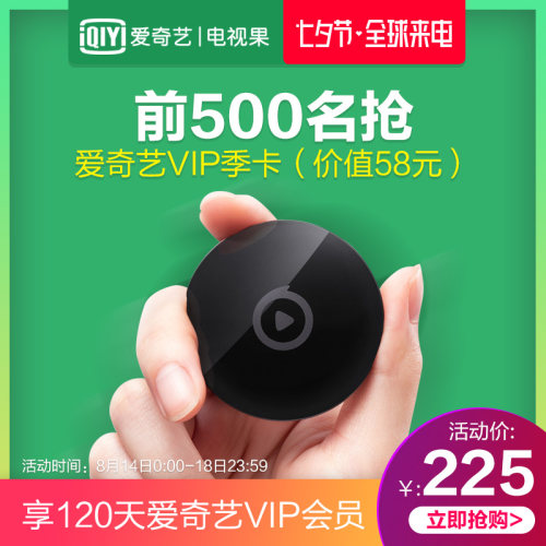 爱奇艺电视果4k电视盒子网络机顶盒手机同无