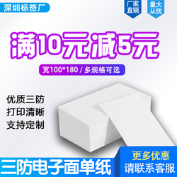 快递单打印纸优速圆中申通韵达百世天天空白快递电子面单热敏纸