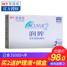 半月抛眼境两周抛舒澈升级 强生润眸近视隐形眼镜双周抛6片装