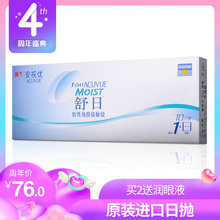 强生安视优acuvue舒日隐形眼镜日抛10片装 近视眼境医谷 2送润眼液