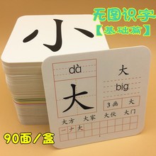 6岁全套幼儿园早教象形认字全脑记忆 学龄前儿童有图识字卡片0