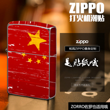 ZIPPO贴纸 艺术贴潮贴保护膜全身贴定制芝宝 ZIPPO打火机外壳贴纸