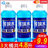 玻璃水汽车冬季车用防冻型-40-25夏季驱水型去油污雨刮水四季通用