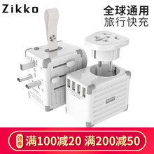 Zikko全球通用转换插头出国旅行转换器日本美国英国欧洲充电插座