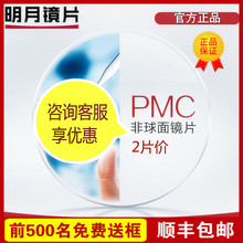 1.60 明月镜片1.56 1.74 PMC防蓝光超薄眼镜近视非球面 1.71 1.67