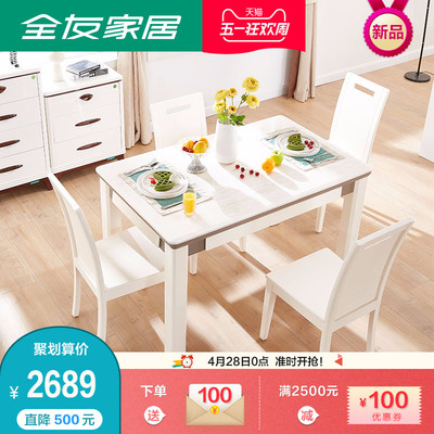 全友 大理石餐桌新品特惠