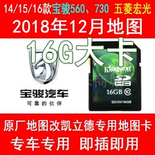 宝骏560高配730宏光S1导航卡2018最新版H6/H2改凯立德地图升级16G