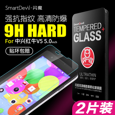 闪魔 中兴红牛V5钢化玻璃膜 V9180 N9180防爆防指纹手机保护贴膜