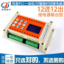 可编程时间继电器简易PLC一体机12进12出自动化设备控制厂家直销