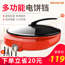 Joyoung/九阳JK30-J15 电饼铛家用煎饼锅小家电春饼薄饼机2人-4人