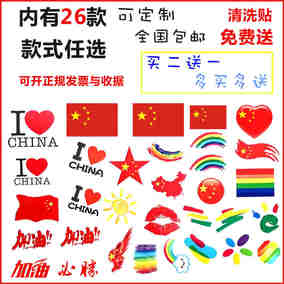 国旗 五星红旗纹身贴 运动会 国旗脸贴加油 彩虹